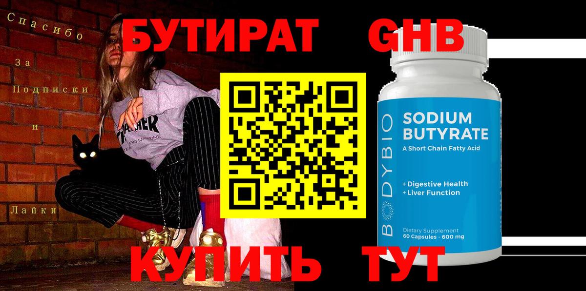 Бутират оксана  Вход с VPN  Томск 