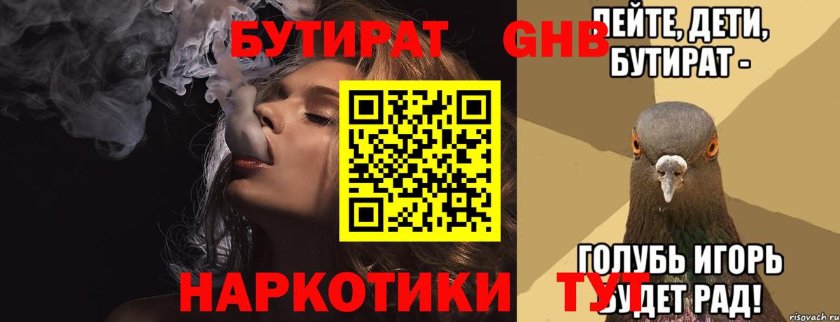 Бутират BDO Томск