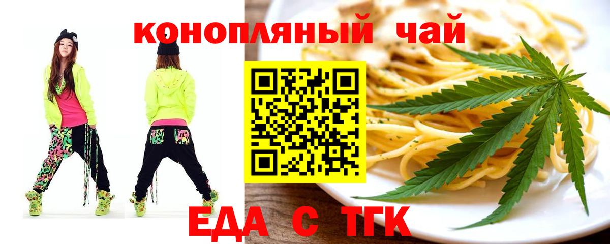 Cannafood конопля Томск