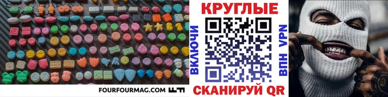 Экстази круглые  Томск 