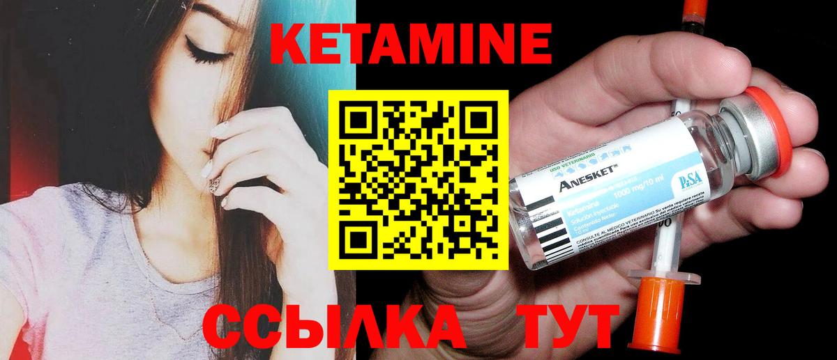 Кетамин ketamine Томск