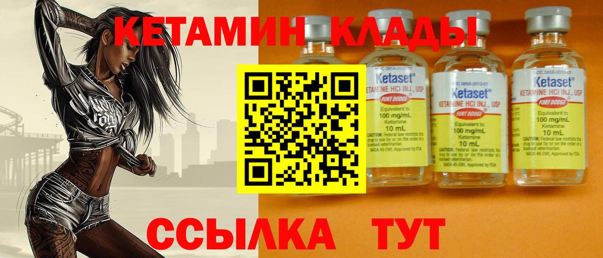 Томск  Кетамин VHQ  Вход с VPN  Кетамин VHQ 