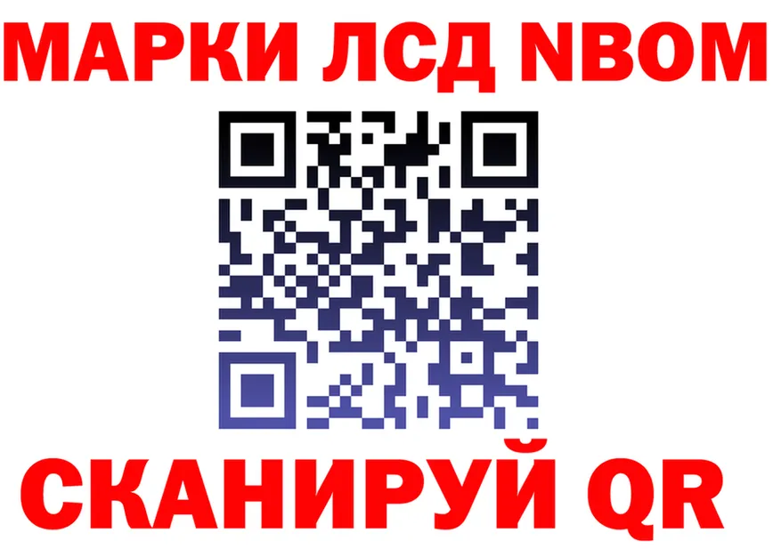 Марки N-bome 1,8мг ссылки площадка kraken Томск