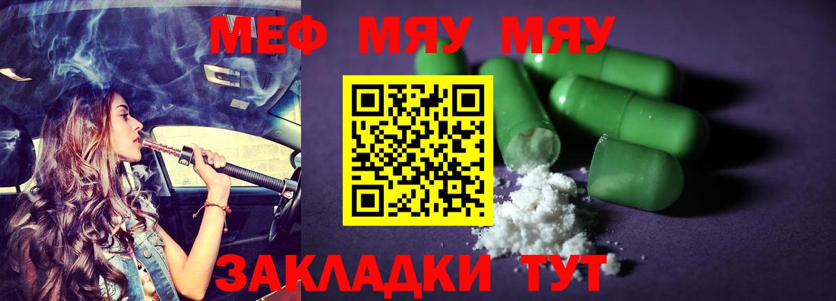 Меф мяу мяу мука Томск