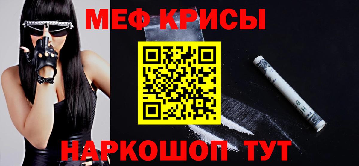 МЯУ-МЯУ  МЕФ кристаллы  Томск  МЯУ-МЯУ  Вход с VPN  Мефедрон мука 